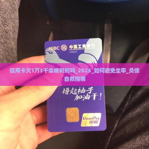 信用卡欠1万3千会被判刑吗