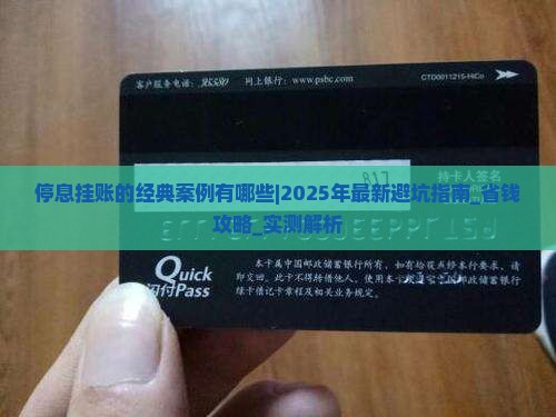 停息挂账的经典案例有哪些