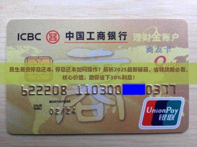 民生易贷停息还本