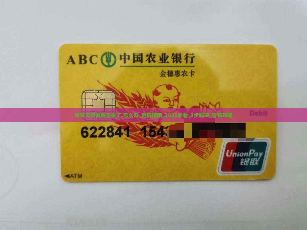 京东白条欠款说要立案了怎么办