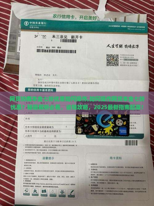 网贷协商本金七折优惠如何操作