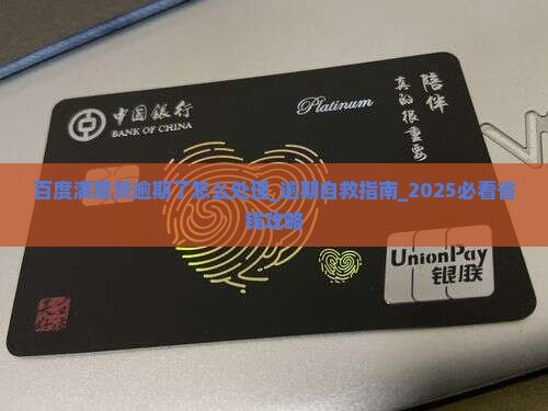 百度满意贷逾期了怎么处理 百度满意贷逾期了怎么处理