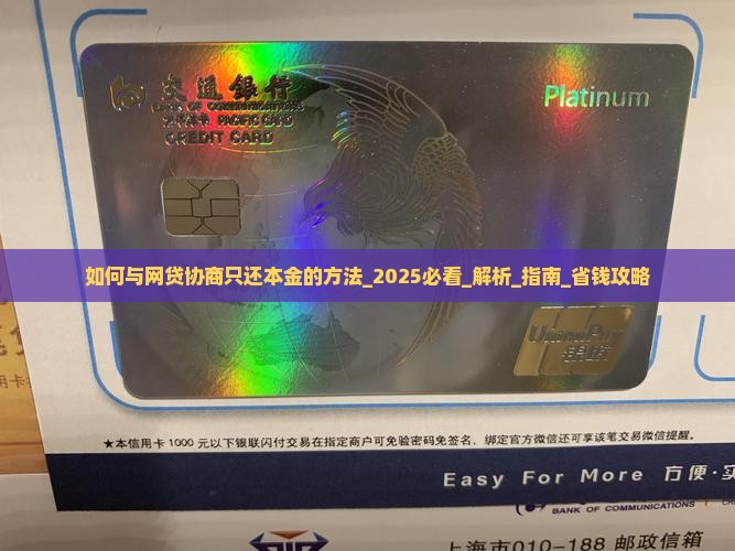 如何与网贷协商只还本金的方法