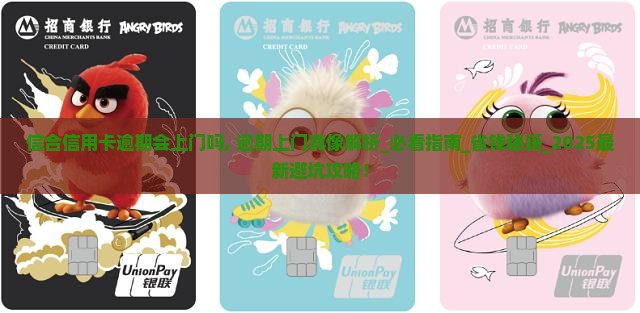 信合信用卡逾期会上门吗