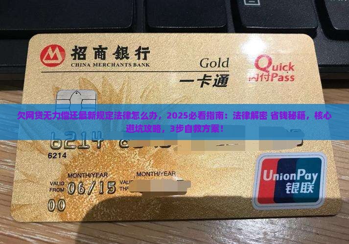 欠网贷无力偿还最新规定法律怎么办