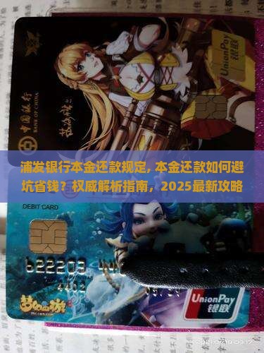 浦发银行本金还款规定 浦发银行本金还款规定
