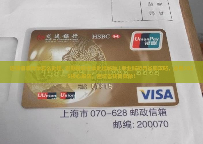 逾期催收传票怎么处理