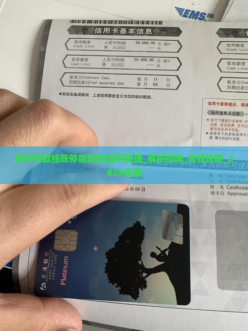 银行贷款挂账停息影响如何处理