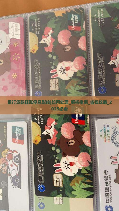 银行贷款挂账停息影响如何处理
