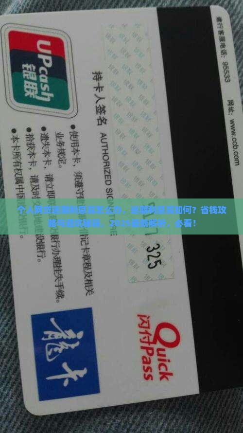 个人网贷逾期利息高怎么办 个人网贷逾期利息高怎么办