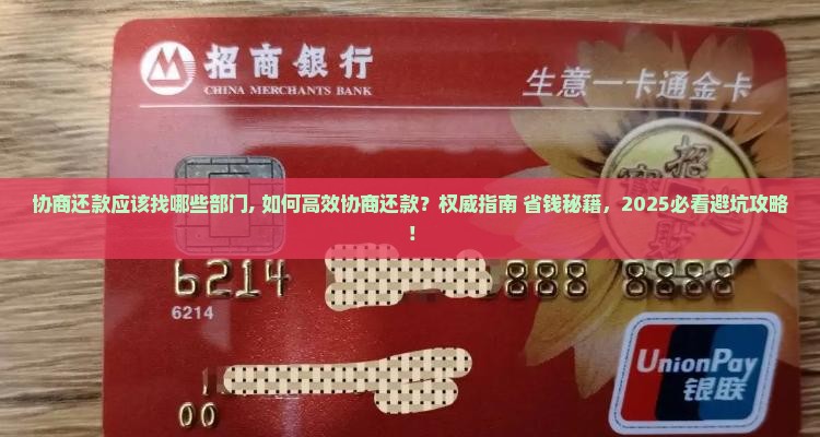 微粒贷协商还款应该找哪些部门