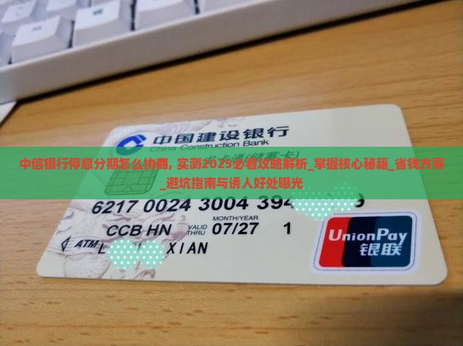 中信银行停息分期怎么协商