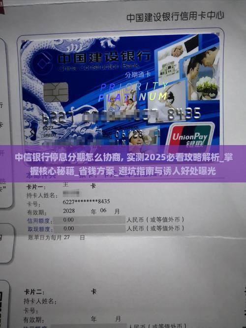 中信银行停息分期怎么协商