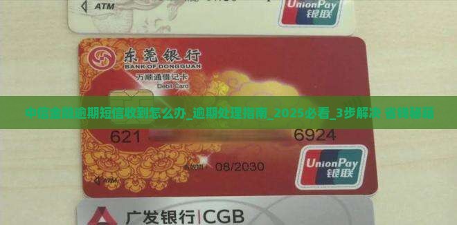 中信金融逾期短信收到怎么办 中信金融逾期短信收到怎么办