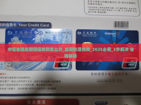 中信金融逾期短信收到怎么办 中信金融逾期短信收到怎么办