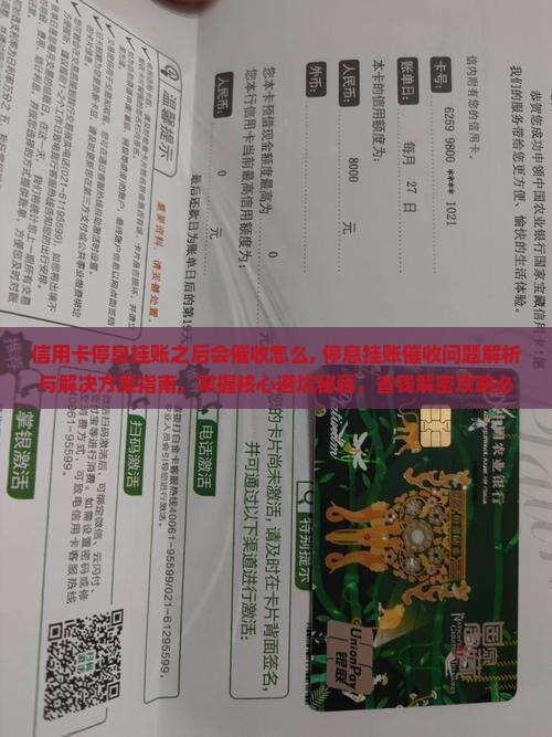 信用卡停息挂账之后会催收怎么办理