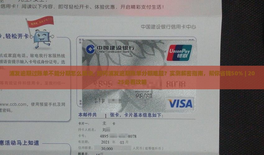 浦发逾期过账单不能分期怎么解决