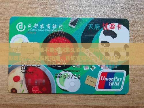 浦发逾期过账单不能分期怎么解决