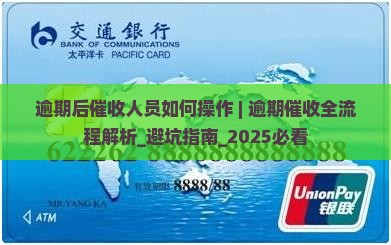 微粒贷逾期后催收人员如何操作