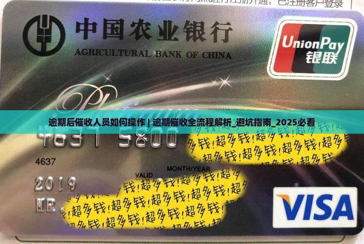 微粒贷逾期后催收人员如何操作