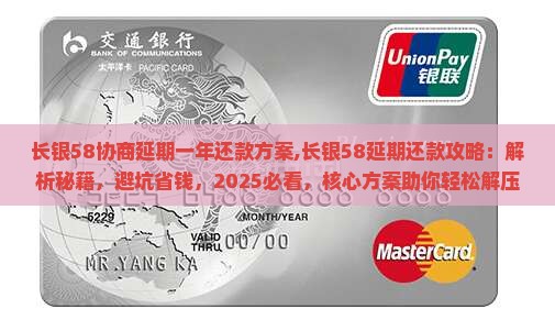 长银58协商延期一年还款方案