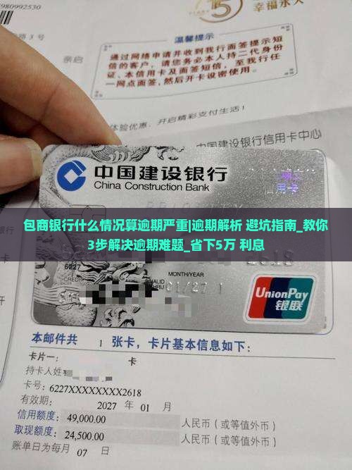 包商银行什么情况算逾期严重