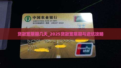 贷款宽限期几天