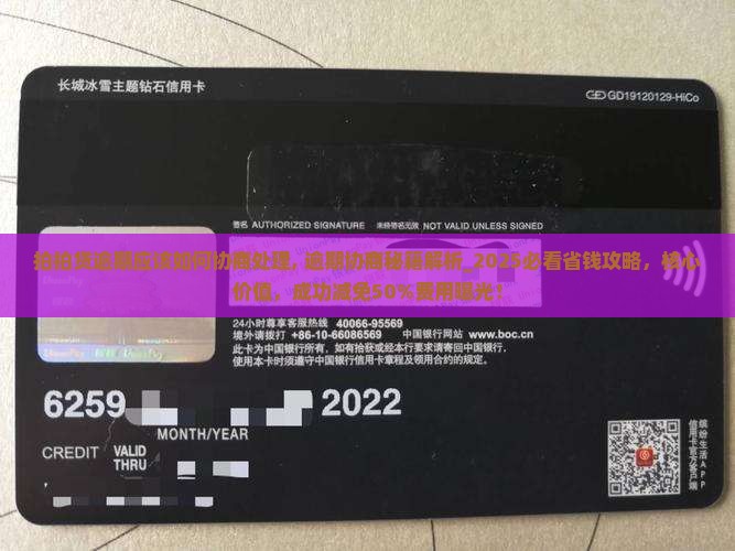 拍拍贷逾期应该如何协商处理