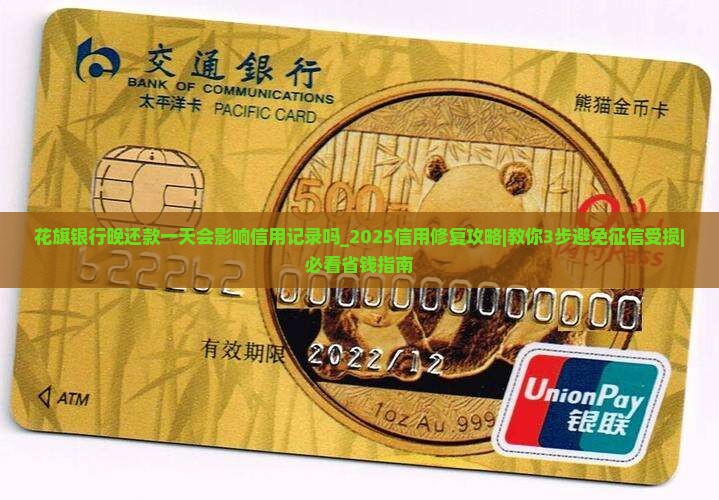 花旗银行晚还款一天会影响信用记录吗