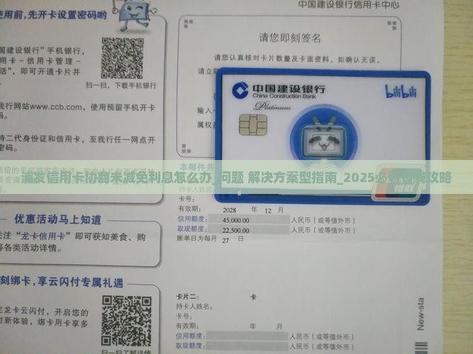 浦发信用卡协商未减免利息应该怎么处理