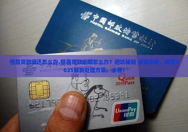 恒昌贷款没还怎么办