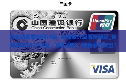 京东白条逾期费如何计算