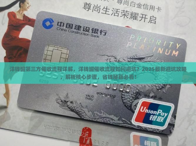 洋钱罐第三方催收流程详解