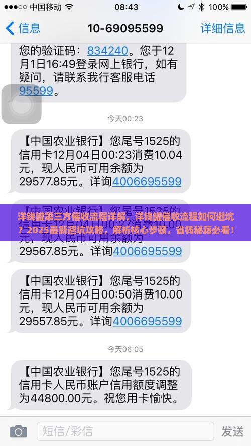 洋钱罐第三方催收流程详解