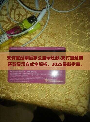 支付宝延期后怎么显示还款