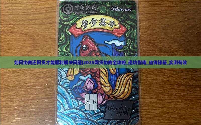 如何协商还网贷才能顺利解决问题