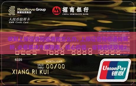 收到上报征信短信通知怎么办