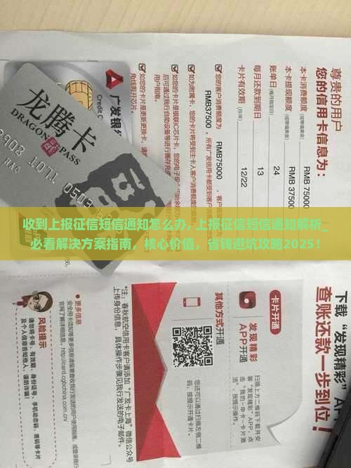 收到上报征信短信通知怎么办