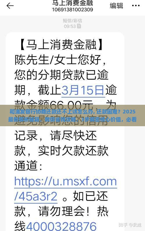 和浦发银行协商还款还不上该怎么办 和浦发银行协商还款还不上该怎么办