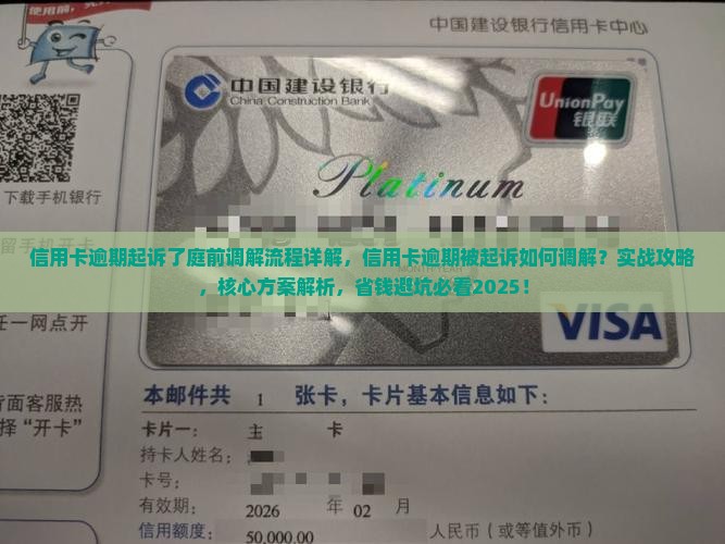 信用卡逾期起诉了庭前调解流程详解
