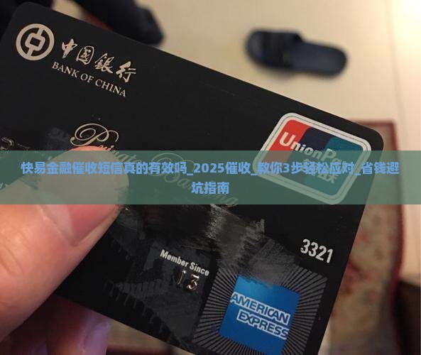 快易金融催收短信真的有效吗
