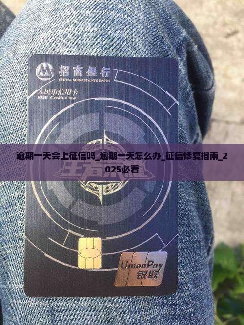 微粒贷逾期一天会上征信吗