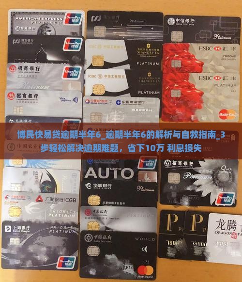 博民快易贷逾期半年6 博民快易贷逾期半年6