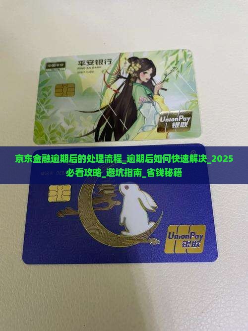 京东金融白条逾期后的处理流程 京东金融白条逾期后的处理流程