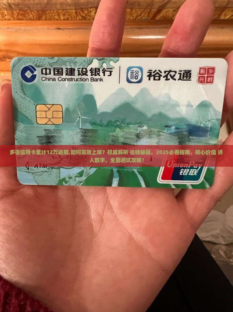 多张信用卡累计12万逾期