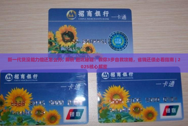 新一代贷没能力偿还怎么办