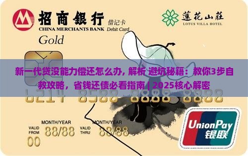新一代贷没能力偿还怎么办
