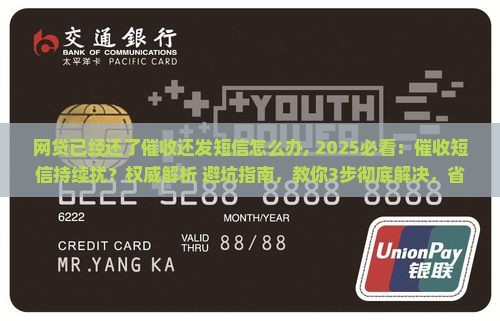 网贷已经还了催收还发短信怎么办