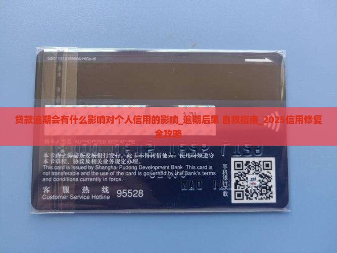 贷款逾期会有什么影响对个人信用的影响