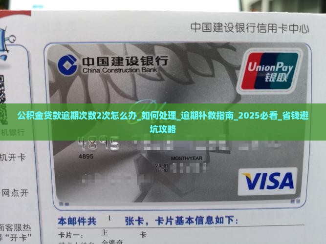 公积金贷款逾期次数2次怎么办如何处理